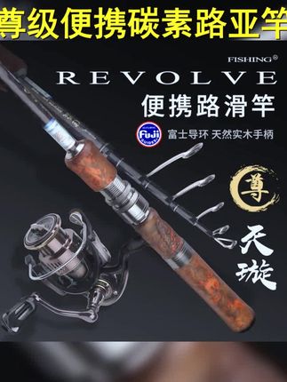 渔帮派天璇 尊伸缩超轻富士L中快便携碳素大导环实木路亚路滑竿 #球球钓法 #路滑钓法 #路亚 #伸缩路亚竿 #户外钓鱼