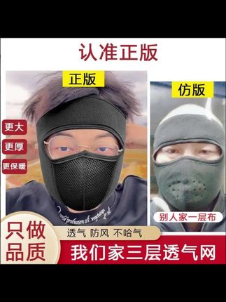 郝邵文推荐 冬季加厚款保暖面罩防风防寒风面罩骑行电动车保暖防风保暖款面罩#面罩 #防风面罩#保暖面罩 #面罩推荐 #保暖面罩推荐