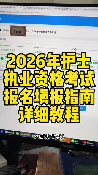 2026年护士执业资格考试报名填报指南详细教程#护士资格证 #护士报名流程 #护考#卫生人才网