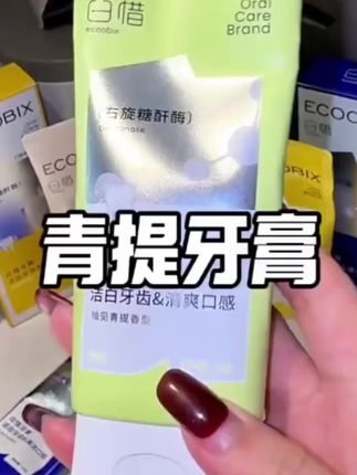 【官方正品】氨基酸牙膏清新口气留香焕亮防蛀#牙膏 #牙膏推荐 #氨基酸牙膏 #护龈牙膏 #家用牙膏@DOU+好生意 @DOU+小助手