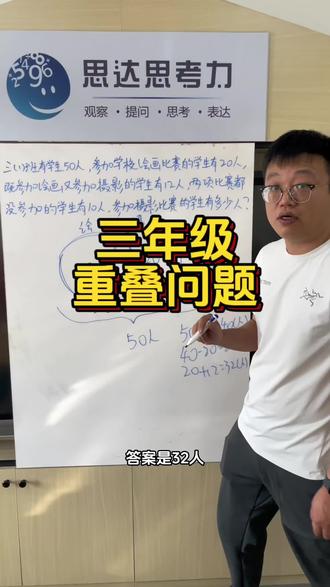 画图只是工具,关键还是要理解哦#数学思维 #每天学习一点点 #家长必读 #江阴