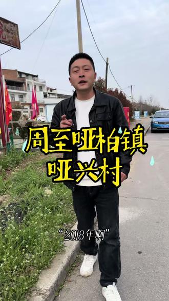 周至县哑柏镇社火 周至县哑兴村焰光社火 #吴小七
