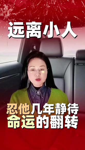 默念三句话身边小人立刻化解#国学智慧#人生感悟#传统文化#教育 #财商