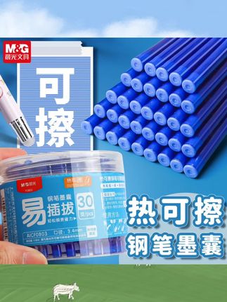 #强烈推荐 #学生党必备 晨光热可擦墨囊钢笔替换墨囊晶蓝墨蓝黑色热敏摩易擦3.4mm口径#好物推荐分享 #学习用品 #家庭必备