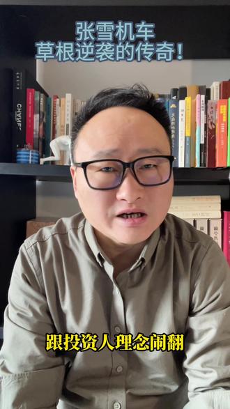 张雪机车,草根逆袭的传奇!#张雪 #张雪机车