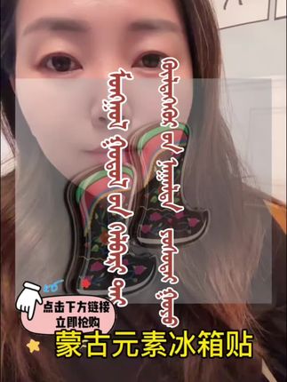 冰箱贴#蒙古元素冰箱贴 @DOU+上热门 @我要上热门 @DOU+小助手
