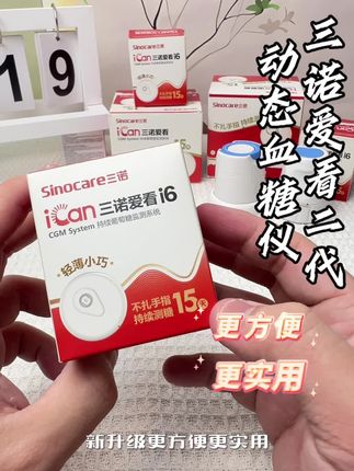 不用扎手指就能测糖,三诺爱看二代 #血糖仪 #动态血糖仪 #三诺血糖仪 #测血糖
