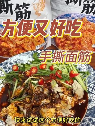 陕西特产擀面皮面筋宝鸡岐山特产麻辣香辣手撕开袋即食小吃零食#超好吃 #日常分享 #美食推荐 #太好吃了 #太香啦