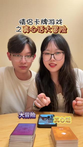 520情侣宅家小游戏,玩一整天都不会腻@瑰辰游戏卡牌
#恋爱日常甜度超标#瑰辰爱神卡牌#情侣卡牌#爱神卡牌#情侣