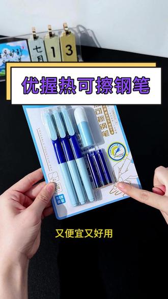 不用再花大几百买笔芯了,试试这个更换墨囊式可擦钢笔,方便实用 #可擦钢笔 #墨囊 #小学生 #晨光文具 #练字钢笔
