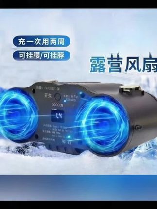 静音无刷挂腰风扇随身防暑降温神器高温户外工地充电登山钓鱼风扇#科技改变生活 #好东西一起分享