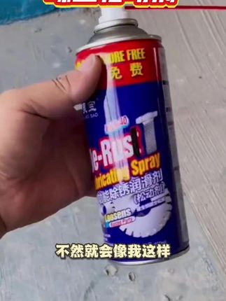 #螺丝除锈剂 #防锈润滑油剂 #螺丝松动剂