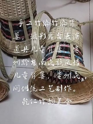 手工编织,竹编背篓,摄影舞台表演儿童背篓,贵州民间传统工艺制作。