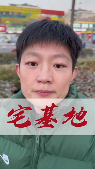 2027年之前一定完成宅基地的确权登记#干货分享 #农村#宅基地#自建房