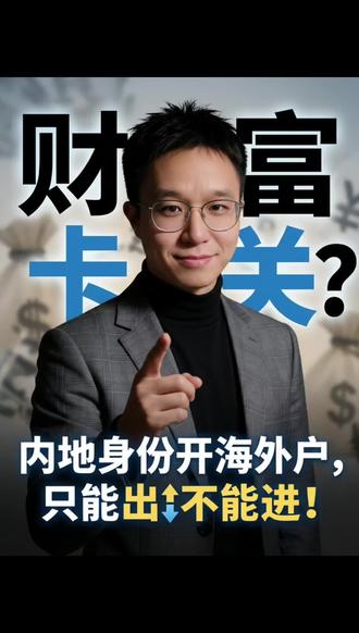 身份限制了你的财富路径,香港身份就是最优解! #香港身份 #港股 #美股 #企业家 #富人思维