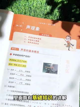 把知识点揉碎给孩子,理解就容易了#初中物理 #物理公式 #好书推荐 #初中必备 #物理实验