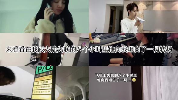 在我跟大陆失联的八个小时里 他向我坦白了一切#台下的观众就我一个 #异国恋 #转场 #情感共鸣 #精选