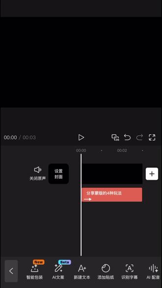 一分钟教会你4种剪辑蒙版玩法! #vlog #剪辑 #蒙版 #小白学剪辑 #剪映教学