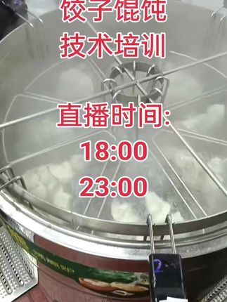 #水饺技术培训 商用水饺技术培训
