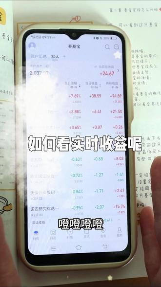 分享一个实时查看收益的宝藏app #理财 #知识分享 #基金 #大学生 #养基宝