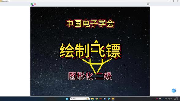 《绘制飞镖》 scratch基础 三角形角度 图形分析 编程思维培养 问题分析 画笔 少儿编程#编程#编程思维#中国电子学会等级考试#分析能力