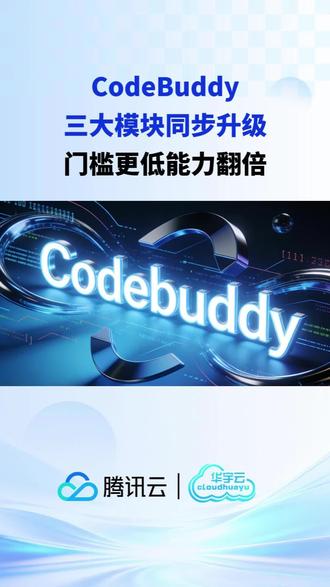 CodeBuddy 三大模块同步升级,门槛更低,能力直接翻倍 #Codebuddy #Workbuddy #AI #skills #AI工作台