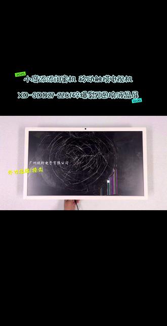 小度添添闺蜜机屏幕维修、小度添添闺蜜机维修27闺蜜机触摸屏幕更换维修、小度智能随心移动平板电视维修XD-SDD27-2201添添闺蜜机屏幕维修@小度添添闺蜜机、添添智能屏KTC康冠A32Q5雕塑家随心屏M320LFF1创维32BP32PINK当贝PadGO闺蜜机、易乐看(ELC)随心屏闺蜜机维修23.8/24/27/32随心智慧平板电视机闺蜜机维修、海信27X7ND、27X6H、27X7N、27X7H闺蜜机屏幕维修、 LG多点触控屏In-Cell类纸触控屏#台式电脑换屏教程 #小度添添闺蜜机黑屏花屏碎屏无图像维修 #闺蜜机触摸不灵维修 #小度添添闺蜜机维修#闺蜜机爆屏裂屏花屏更换屏幕维修