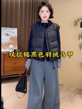 2025秋冬双拉链女士黑色羽绒马甲简约无袖上衣2509C6382#马甲 #品质女装 #强烈推荐 #谁穿谁好看 #爆款