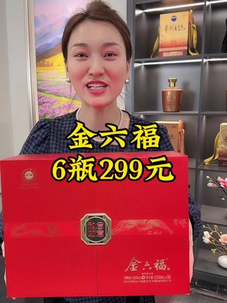 金六福和合如意礼盒装#金六福酒 #中秋送礼 #好喝不贵 #纯粮酿造 #送礼佳品