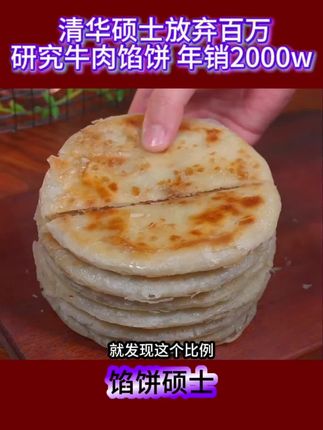 有一种爱叫不放手,金黄酥脆的牛肉馅饼,肉多味美,每天早餐吃一个,可搭配各种牛奶、豆浆等#云南咖啡主理人在线求上点难度