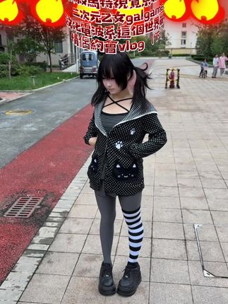 殺馬特非主流二次元galgame亞文化電波系情侶vlog(下 #vlog日常 #情侣 #电波系 #天使会拯救我的 #天使降临到我身边