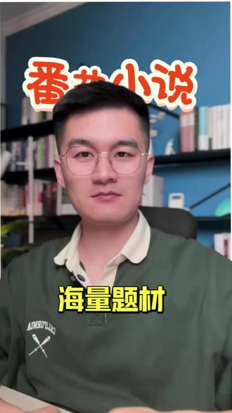 追剧竟然能这么轻松 #番茄小说