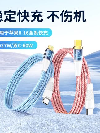 快充数据线适用苹果iPhone手机ipad速充黑科技透明编织线#数据线 #苹果数据线 #数码产品 #充电线 #数码科技