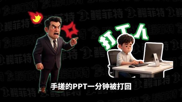 打工人利器!1分钟让你告别熬夜手搓PPT #豆包ai #aippt #ai工具 #ppt #办公技巧