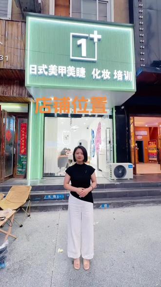 步行街店铺位置分享给大家哦#同城好店推荐 #1➕日式美甲美睫