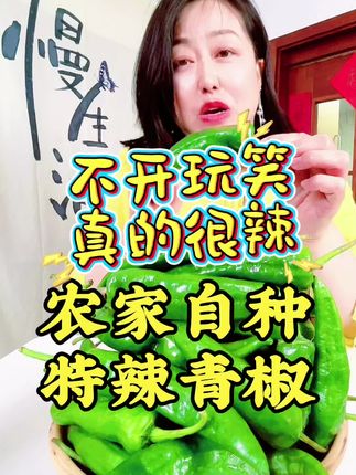 很辣的青辣椒 #优质农产品 #新鲜蔬菜 #乡村味道 #家常菜 #无辣不欢 @抖音美食达人助手 @创作灵感小助手 @DOU+小助手 @抖音小助手 @抖音创作小助手 @DOU+上热门 @静姐调味
