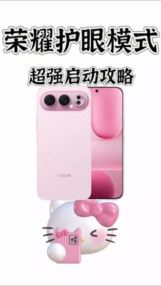 👀只有一副,请好好爱护。耀子你不宣传这个你糊涂啊!#荣耀500Pro 又悄咪咪更新护眼功能!这次增加个性化显示模块,可以进行私人定Z化的色彩敏感度进行测试,根据测试结果定制专属于自己的色彩显示!
我和朋友都试了,才发现每个人对色彩的敏感度是不一样的,另外还有七大用眼不良行为的监测与提醒(近距离,侧躺,低头,长时间,色温,环境照度,闪烁),下期上教程!感觉又回本多一点了!~