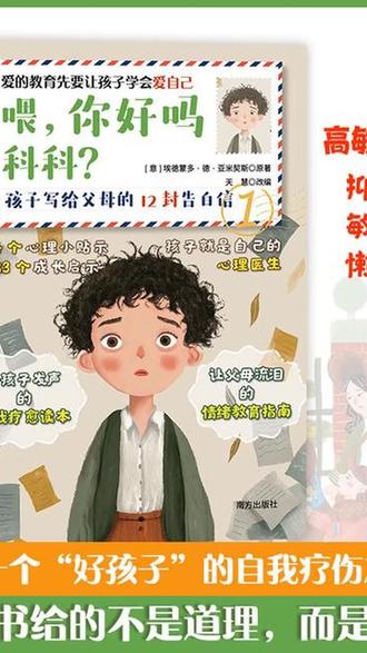 这就是孩子爱看的漫画书《喂你好吗科科》,教会孩子解决生活中遇到的各种问题,提高孩子的情商和眼界 #育儿 #孩子教育