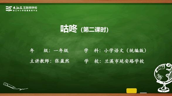 新版人教语文1下-8.2咕咚(第二课时)