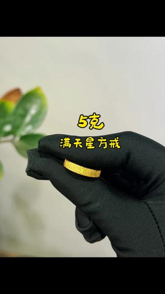 五克的满天星戒指#金工加工 #宁德 #黄金加工#金银加工