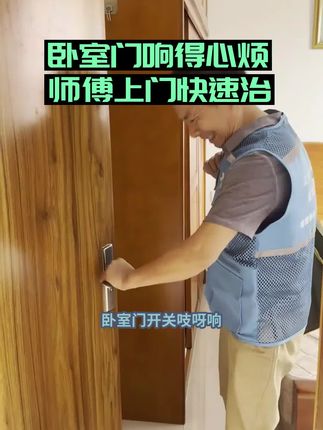 门窗关不严有异响?别愁,同城专业团队快速解决,左下角立即预约#门窗维修 #门窗 #家居维修 #门锁 #除了感情不修啥都修 啥都修