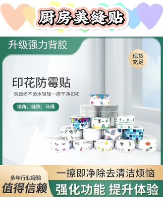 【全新升级】新款防霉防水防油贴厨房美缝贴水池防水防霉胶新品好物#厨房防水美缝贴 #厨房防水美缝条 #防水美缝贴 #防水美缝瓷砖胶 #美缝贴防水防霉