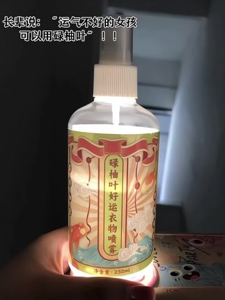 建议每个低能量女生人手一瓶!!#碌柚叶好运喷雾 #能量提升 #转好运 #除味喷雾