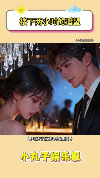 楼下两小时的遥望 #《今夜京北有雪》 #番茄小说 #追妻火葬场 #甜虐交织 #宝藏app