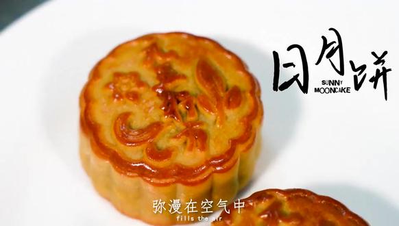 有间别院药膳-日月饼
#中秋节快乐