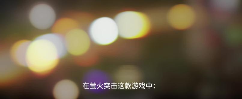 功能开关#萤火突击 #萤火突击出金联盟