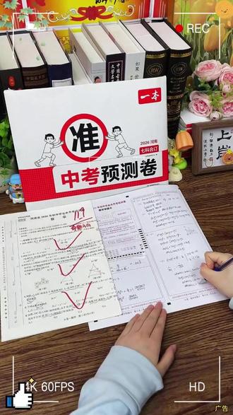 一本【中考预测卷】2026初三临考冲刺复习考前提分省市专版 一本【中考预测卷】2026初三临考冲刺复习考前提分省市专版