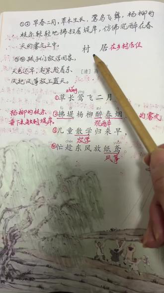 小学语文二年级下册《村居》课堂笔记 #手写笔记 #小学语文 #二年级语文 #教育