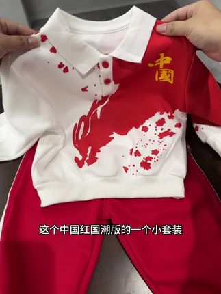 国庆节快到了,要提前给儿子买了一套中国红运动二件套,又国潮又喜庆,儿子穿上喜欢的不得了 #萌娃穿搭 #谁穿谁好看 #宝妈推荐#高品质童装 #套装