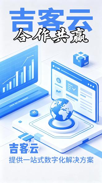 吉客云合作共赢,为企业提供一站式数字化解决方案 实现业务+财务+办公+人事一体化管理
#ERP #电商运营 #一站式服务 #合作共赢